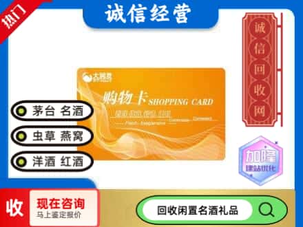 太仓市回收大润发购物卡