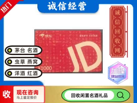 太仓市回收京东卡
