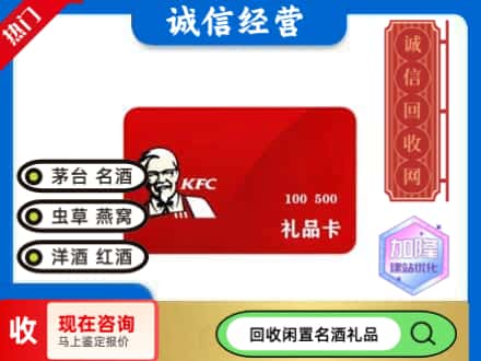 太仓市回收肯德基礼品卡