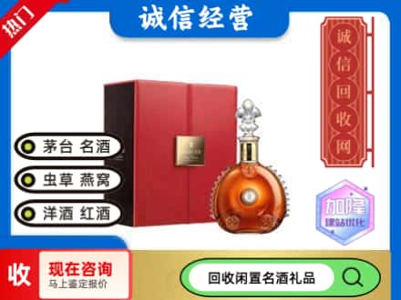 太仓市回收路易十三